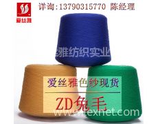 zd兔毛供應信息,zd兔毛貿易信息 紡織網