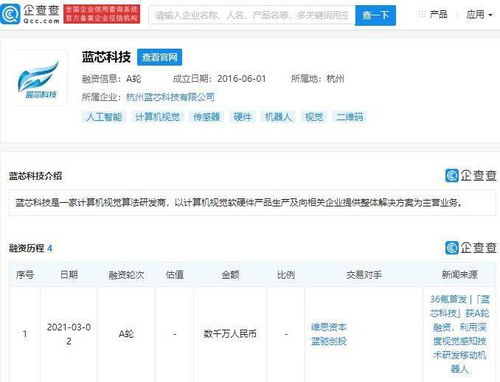 藍(lán)芯科技完成A輪融資，深化計(jì)算機(jī)視覺算法與軟硬件整合布局