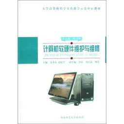 計算機軟硬件維護與維修與數據處理技術 保障高效運行的核心技能